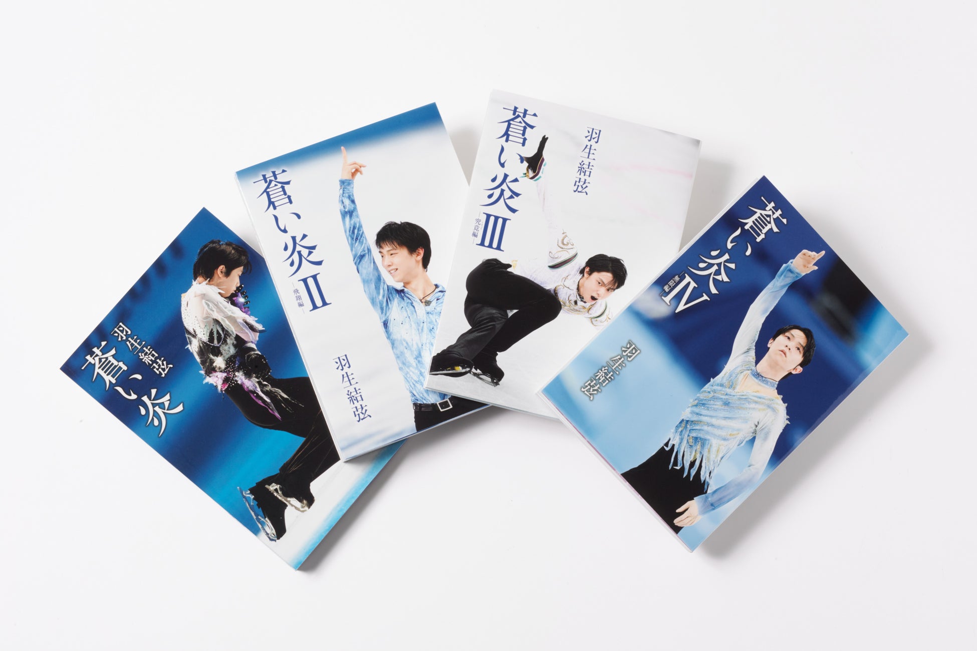 羽生結弦さんの自叙伝『蒼い炎』愛蔵版BOXセットが発売決定! 特製BOXとオリジナルカバーの全4冊、特典付きで数量限定販売 | 株式会社扶桑社 ...