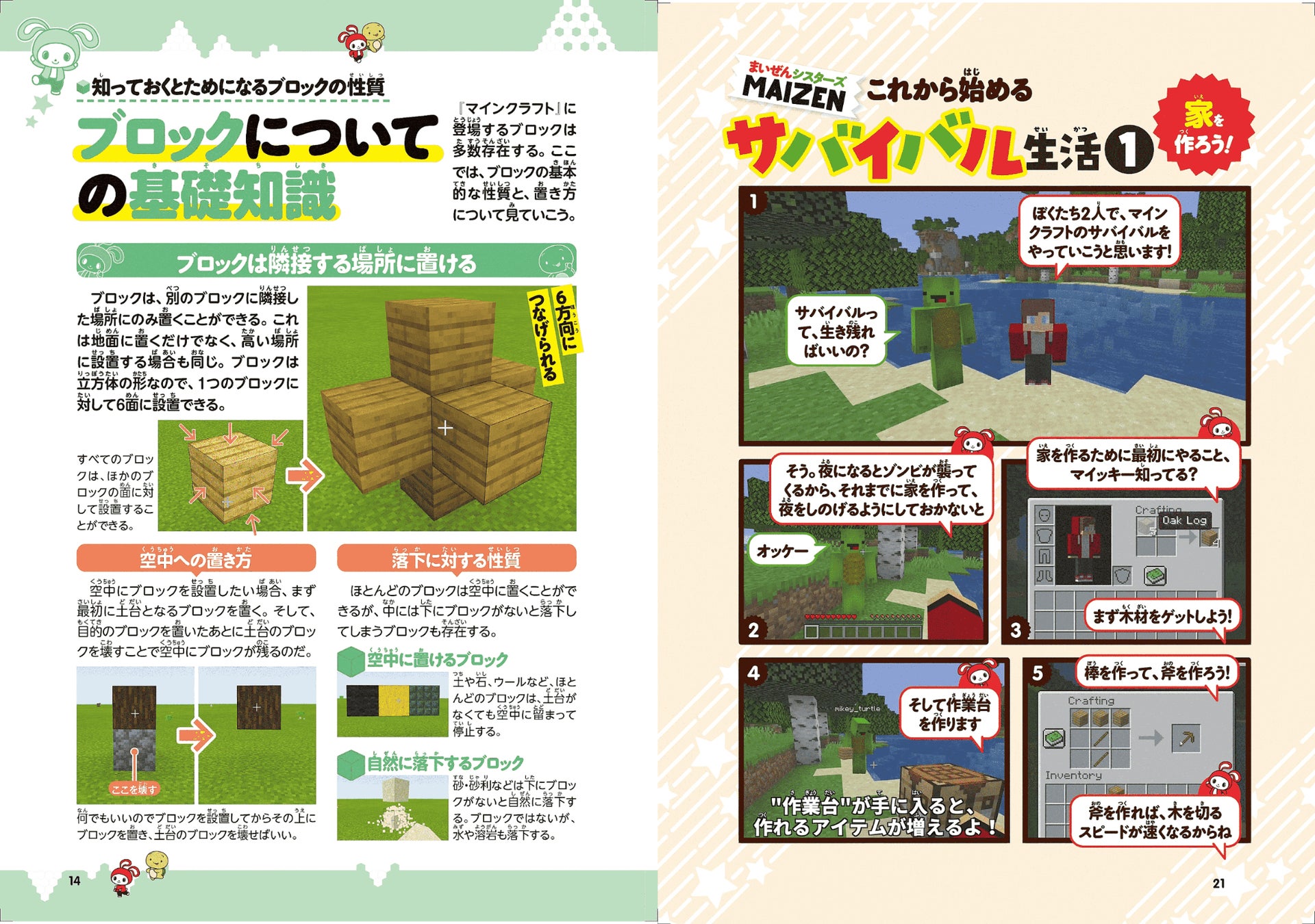 まいぐらす 様 おまとめページ マインクラフトとまいぜんシスターズ好きのお子さんに朗報