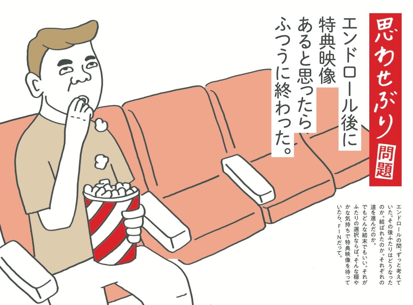 エンドロール後に特典映像あると思ったらふつうに終わった。