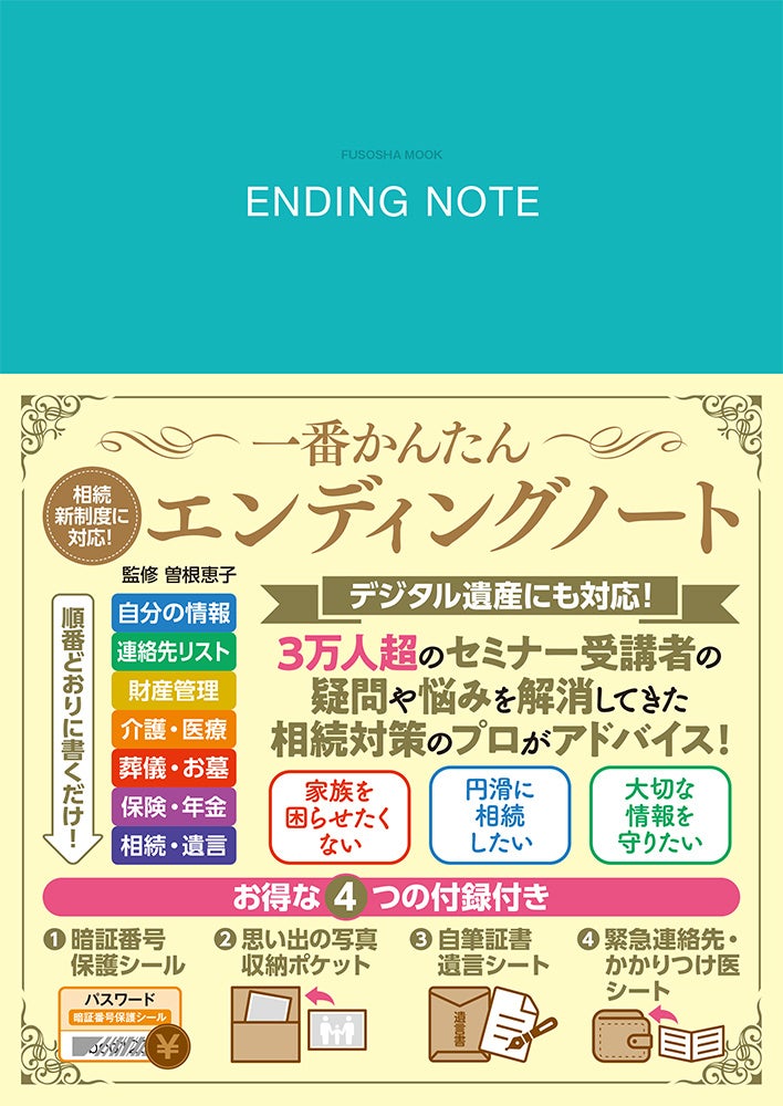 相続新制度に対応】元気な今だからこそ考え始める第一歩！一番かんたん