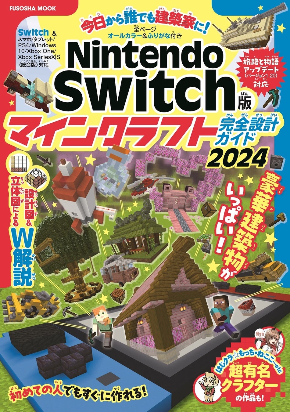 【マインクラフト】Nintendo Switch版のマスター方法を紹介! 【マインクラフト】Nintendo Switch版のマスター方法を紹介!