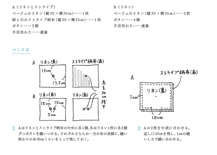 一つ一つにイラスト付きの作り方が掲載されており、わかりやすい!