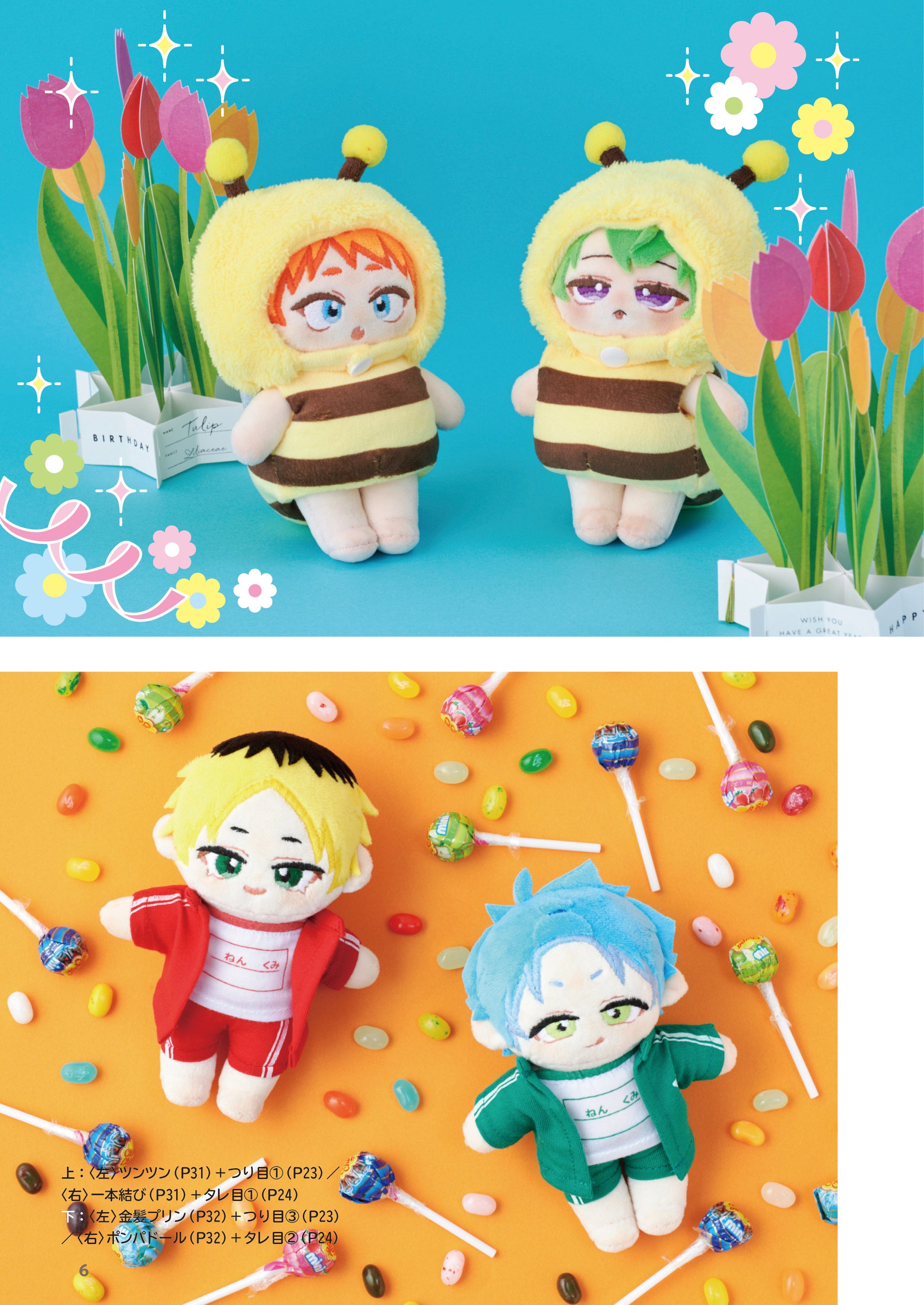 推しぬいとの思い出を沢山作りませんか？