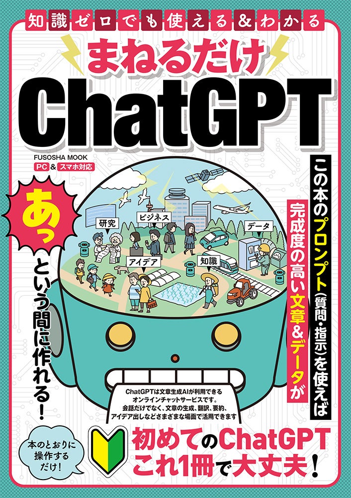 ChatGPTは、的確な質問や指示をしないとうまく使いこなすことが