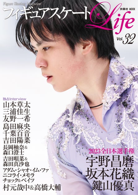 宇野昌磨選手の優勝写真を大量公開！フィギュアスケートLife Vol.32が2月15日発売