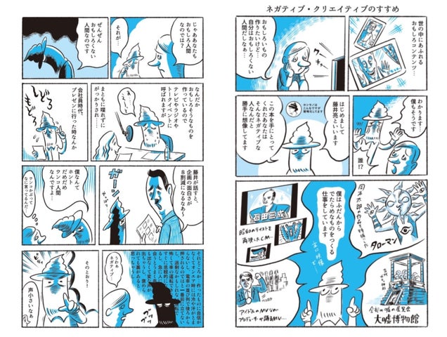 ネガティブ思考をクリエイティブの武器に!『ネガティブクリエイティブ』著者が明かす創作論と必要なヒント ネガティブ思考をクリエイティブの武器に!『ネガティブクリエイティブ』著者が明かす創作論と必要なヒント