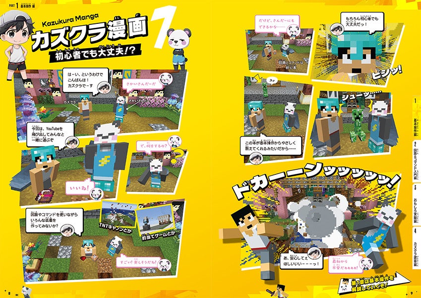 カズゲームズのマインクラフト攻略本がアマゾン総合1位獲得!160万人超YouTuberの初の本登場! カズゲームズのマインクラフト攻略本がアマゾン総合1位獲得!160万人超YouTuberの初の本登場!