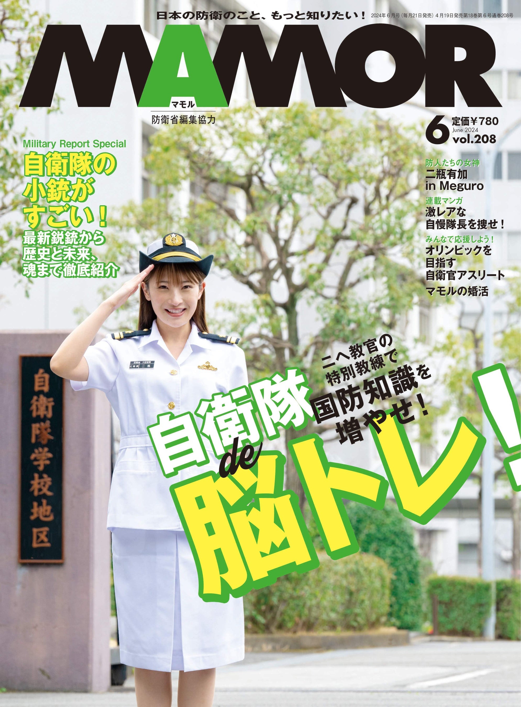ノート自衛隊限定モデル 26633-1196-