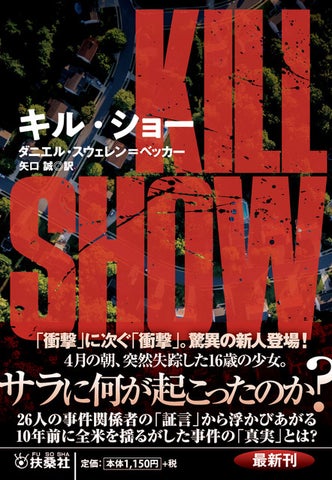 「キル・ショー」:衝撃のラストまで一気読み必至!アメリカで話題の海外ミステリー 「キル・ショー」:衝撃のラストまで一気読み必至!アメリカで話題の海外ミステリー