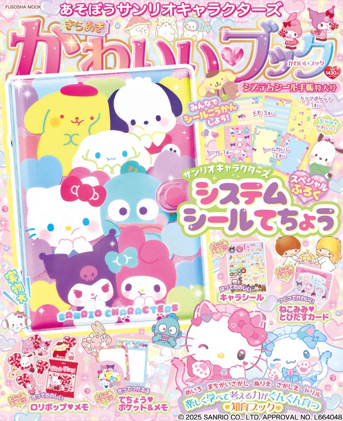 マイメロディ、シナモロール、クロミなど、大人気のサンリオ マイメロディ、シナモロール、クロミなど、大人気のサンリオ