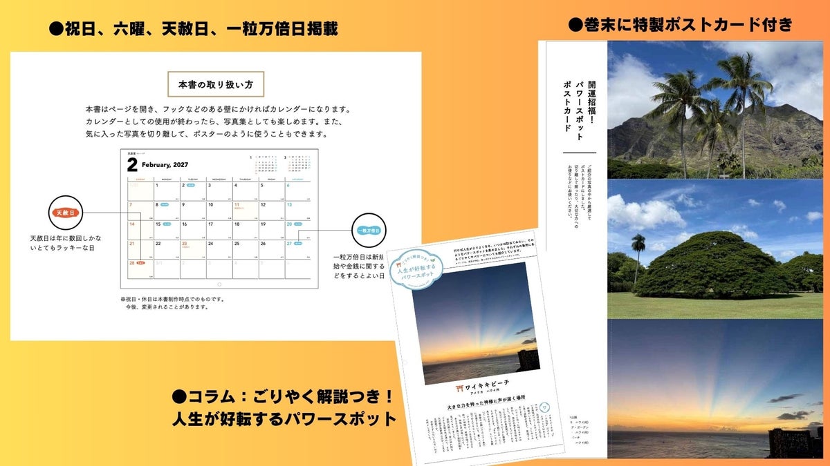神仏研究家・桜井識子が国内外の聖地で撮った写真で綴る『パワースポットカレンダーBOOK2027』が10月27日に発売