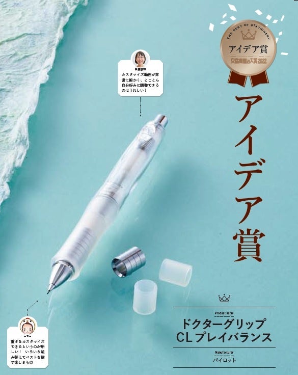 祝10周年】『文房具屋さん大賞2022』発表！ 大賞はサクラクレパス