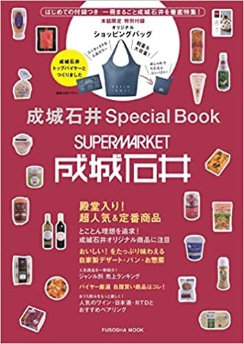 成城石井 初の付録つきムックが扶桑社より発売 超軽量 大容量のオリジナルショッピングバッグが便利すぎる 株式会社扶桑社のプレスリリース 成城石井 初の付録つきムックが扶桑社より発売 超軽量 大容量のオリジナルショッピングバッグが便利すぎる 株式会社扶桑社のプレスリリース