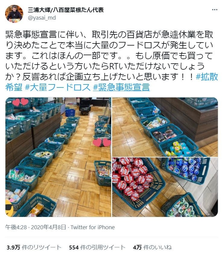 三浦さんのツイートには「廃棄はもったいないので、ぜひ買いたい」という希望者のリプライが数多くあった