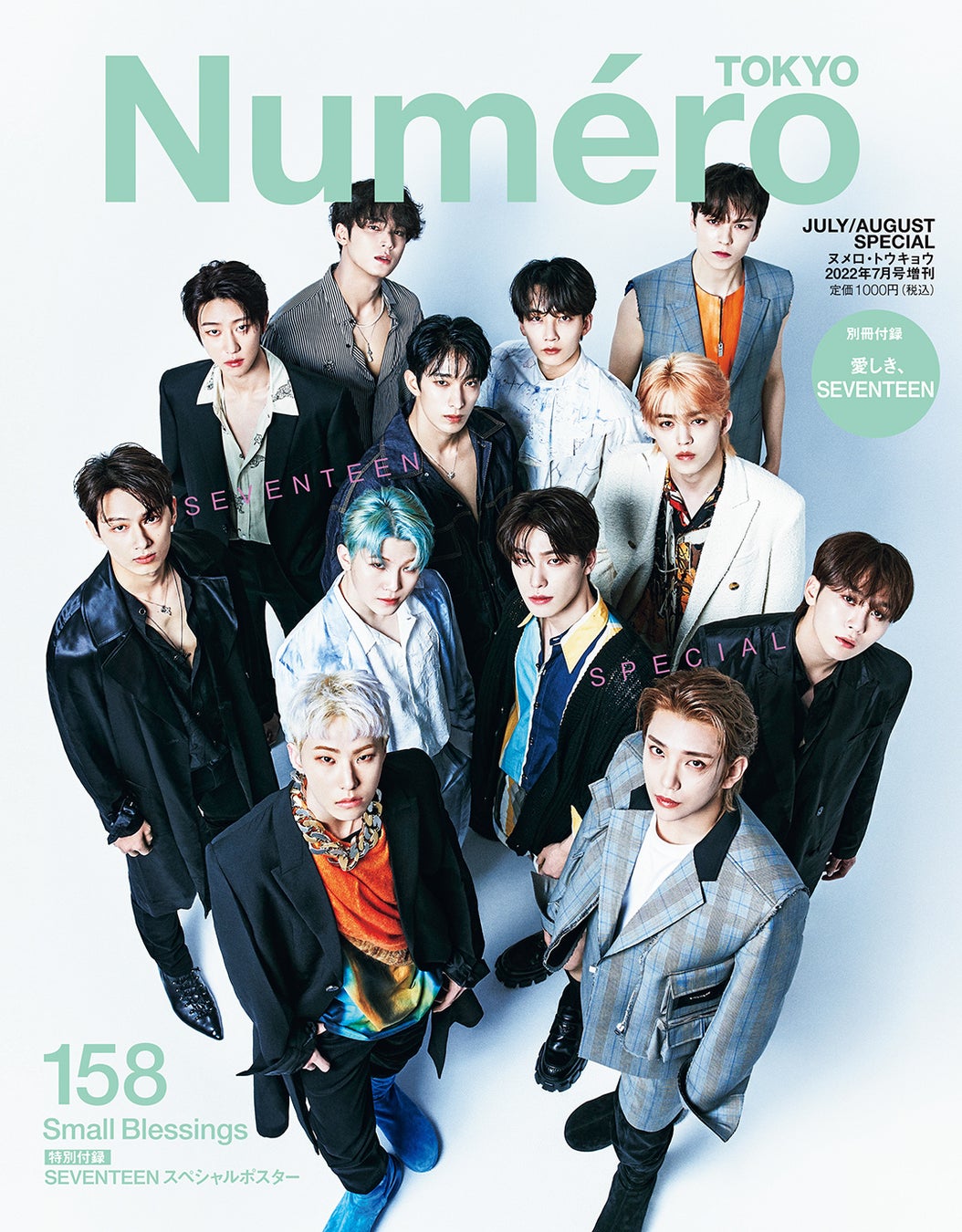 『ヌメロ・トウキョウ(Numero TOKYO)』7・8月合併号 特装版(増刊)表紙