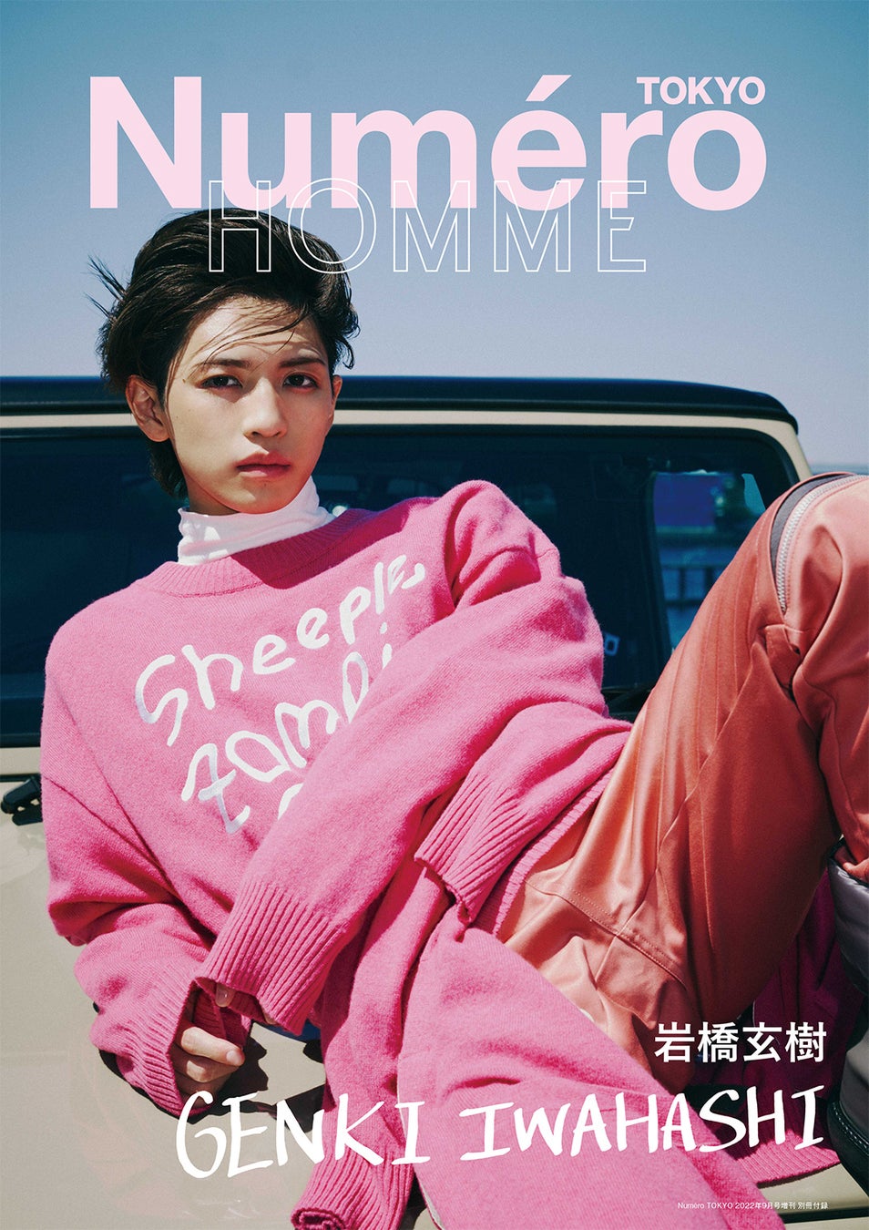 別冊付録「ヌメロ・トウキョウ オム 岩橋玄樹」表紙