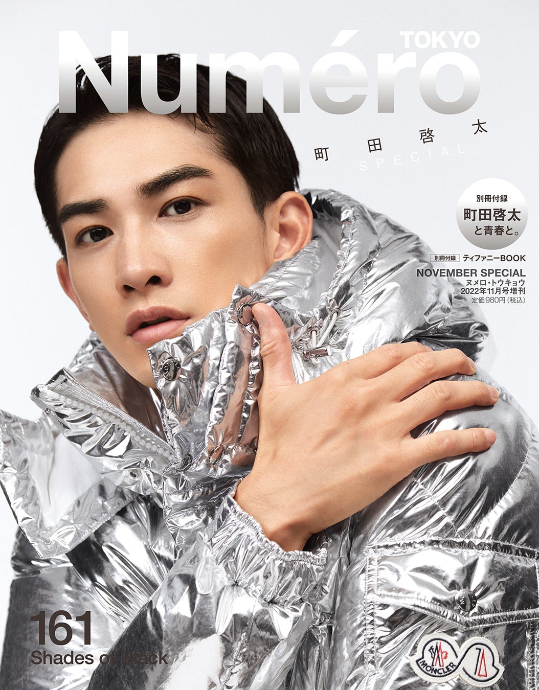 『ヌメロ・トウキョウ(Numero TOKYO)』11月号増刊(特装版)表紙
