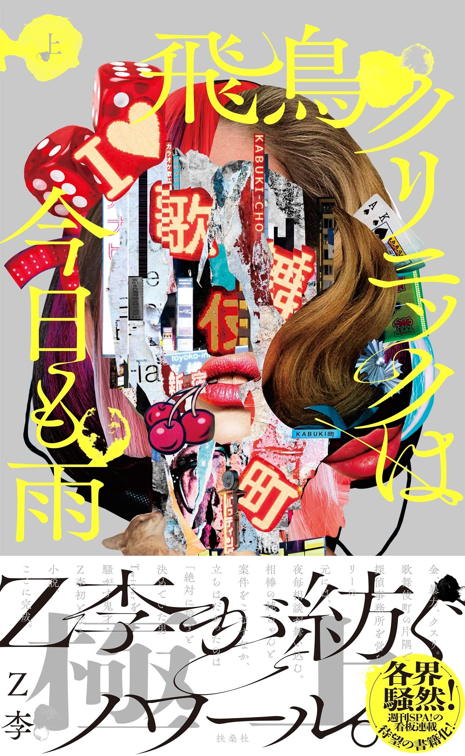 Twitterフォロワー数75万人。人気インフルエンサー・Z李が描く「週刊