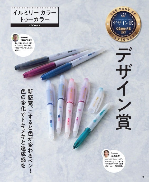 文房具屋さん大賞2023』発表！ 大賞は、『iro-utsushi（いろ