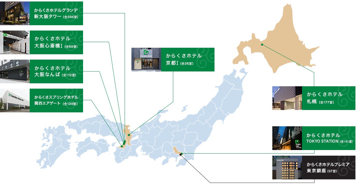 アクセス抜群!全国8か所の観光客向けホテル
