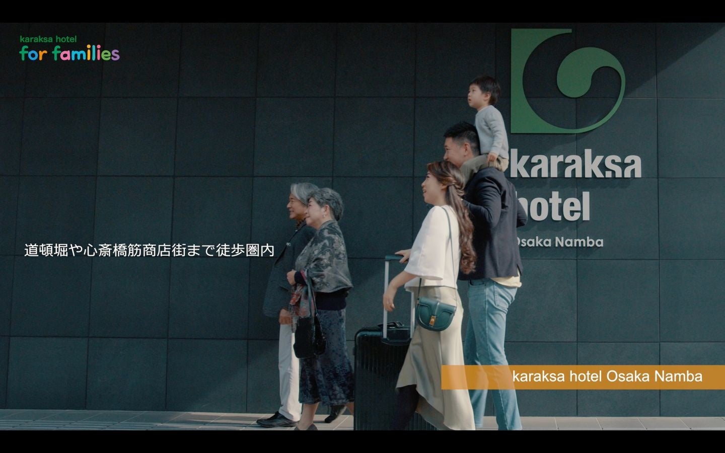 からくさホテル大阪なんばのシーン