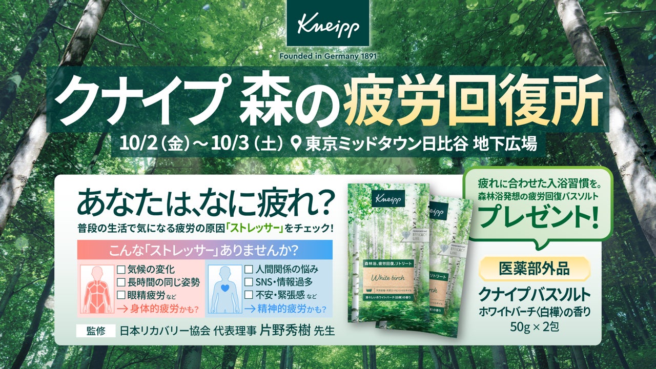 株式会社クナイプジャパンのキャンペーン画像