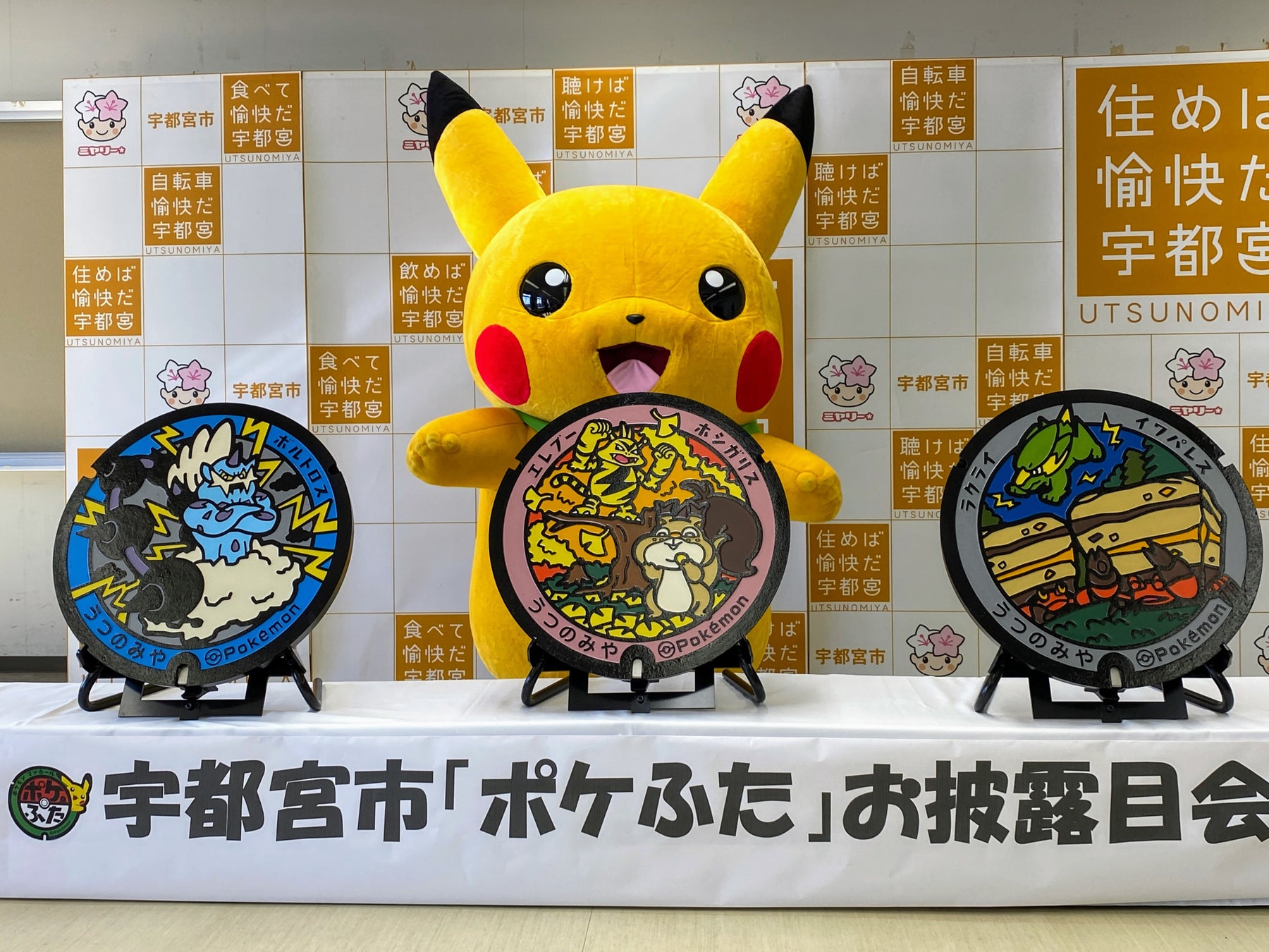 栃木県宇都宮市に3枚のポケモンマンホール ポケふた が新たに登場 株式会社ポケモンのプレスリリース 栃木県宇都宮市に3枚のポケモンマンホール ポケふた が新たに登場 株式会社ポケモンのプレスリリース