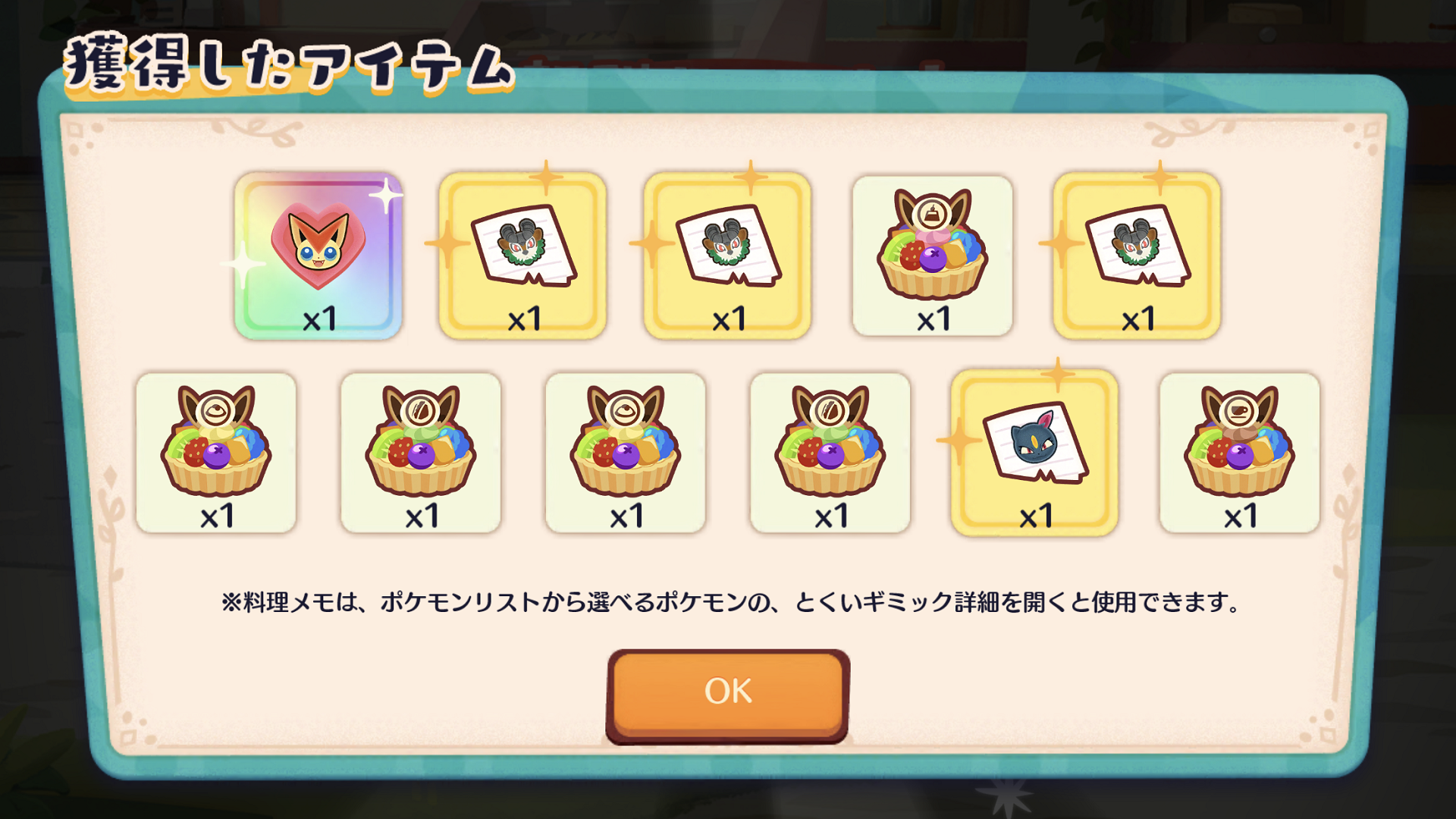 お礼のアイテムはいろいろ。 ポケモンたちがさらなる能力に目覚めるアイテムや、けいけんちタルトなどが獲得できます。