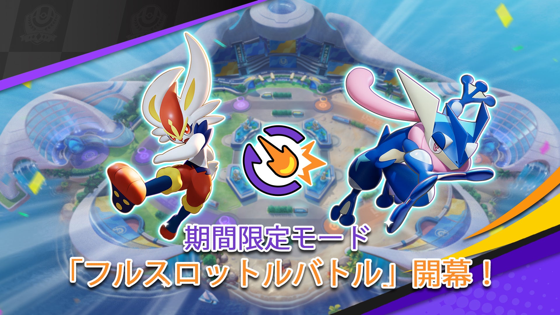7000万ダウンロード突破で益々盛り上がる ポケモンユナイト Pokemon Dayイベント開催中 株式会社ポケモンのプレスリリース 7000万ダウンロード突破で益々盛り上がる ポケモンユナイト Pokemon Dayイベント開催中 株式会社ポケモンのプレスリリース