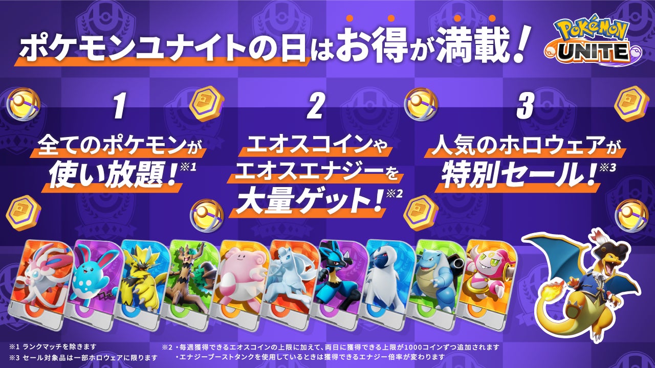Pokemon Unite ポケモンユナイト で バトルパス第7シーズンスタートなど 4月28日アップデートのお知らせ 株式会社ポケモン のプレスリリース Pokemon Unite ポケモンユナイト で バトルパス第7シーズンスタートなど 4月28日アップデートのお知らせ 株式会社ポケモン のプレスリリース