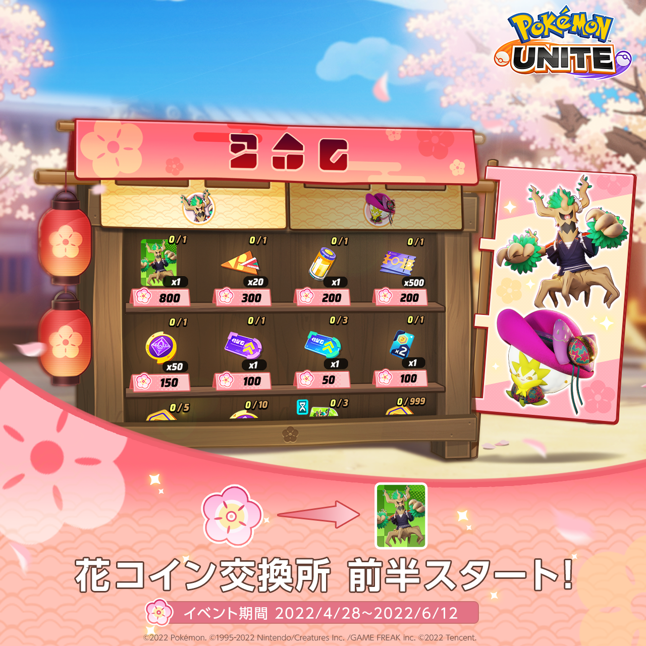 Pokemon Unite ポケモンユナイト で バトルパス第7シーズンスタートなど 4月28日アップデートのお知らせ 株式会社ポケモン のプレスリリース