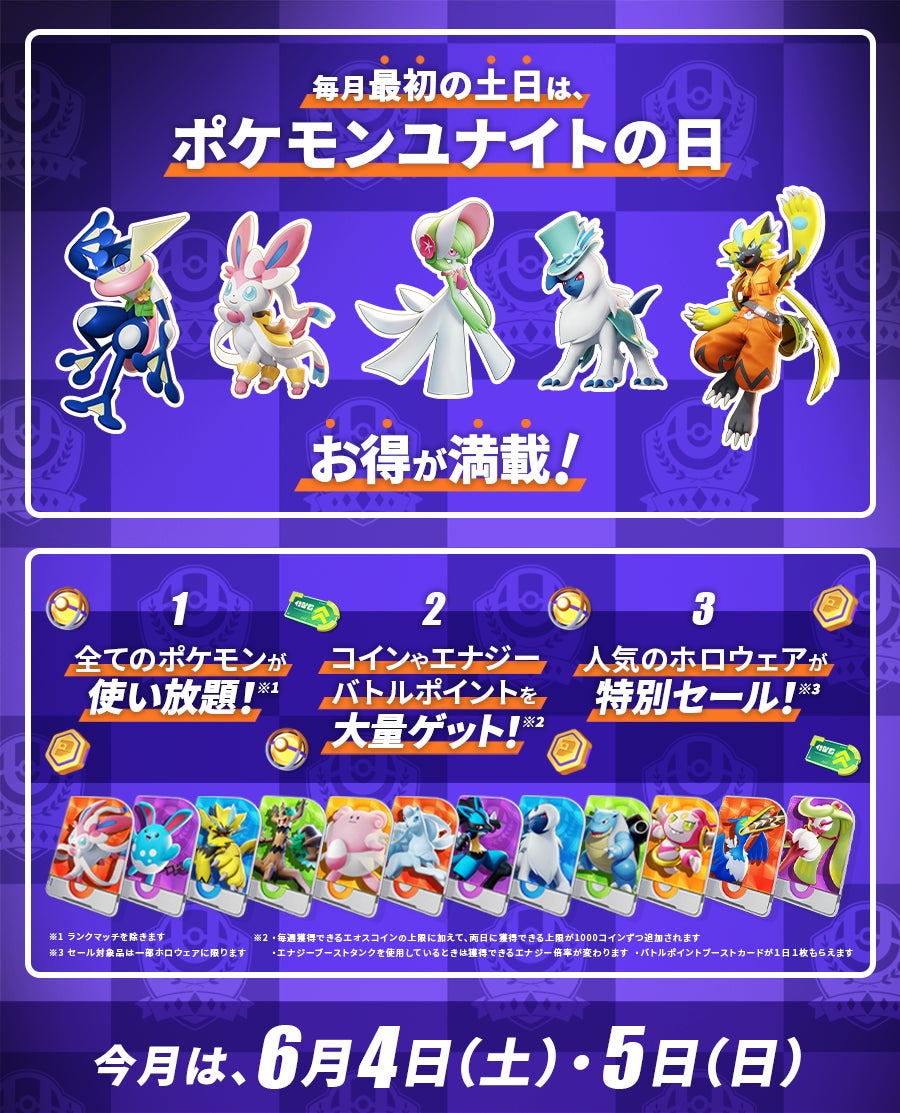 ポケモンユナイト 新クイックバトル キャッチアンドバトル 開幕 その他6月のお知らせ 株式会社ポケモンのプレスリリース ポケモンユナイト 新クイックバトル キャッチアンドバトル 開幕 その他6月のお知らせ 株式会社ポケモンのプレスリリース