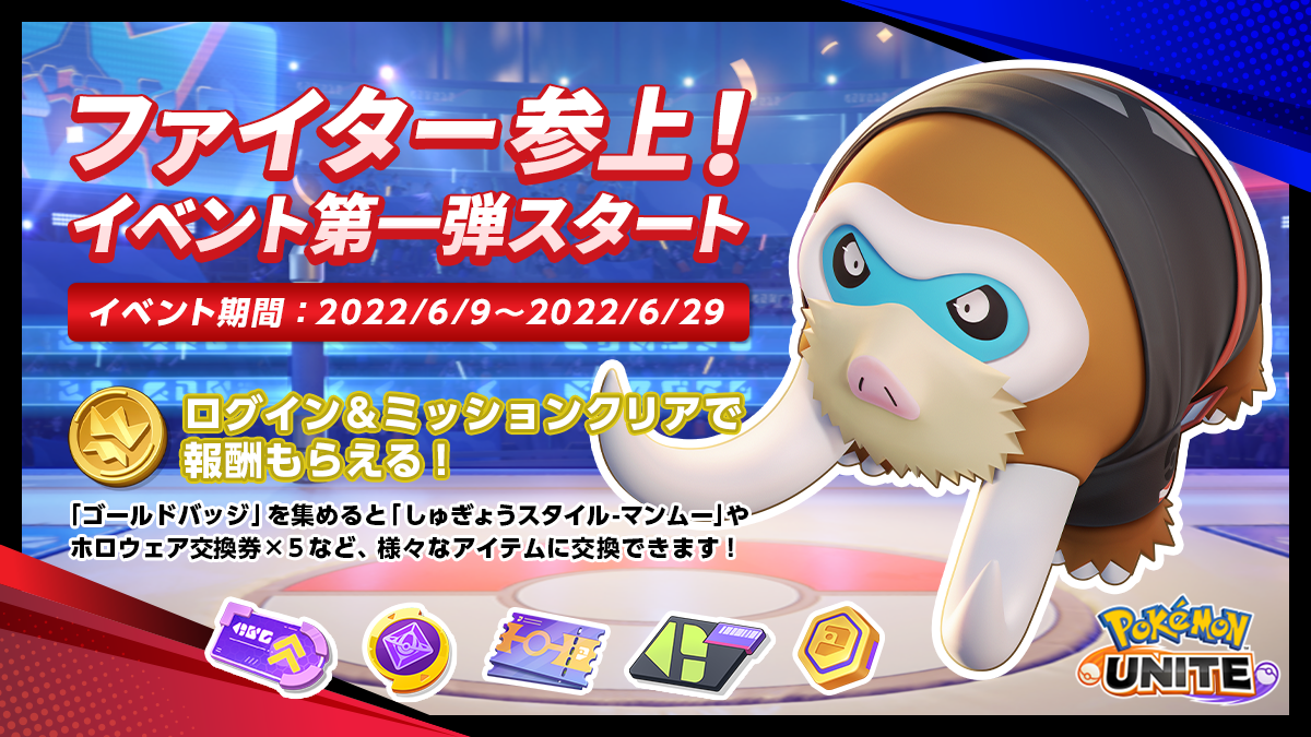 Pokemon Unite ポケモンユナイト で バトルパス第8シーズンスタート マフォクシー参戦 株式会社ポケモンのプレスリリース