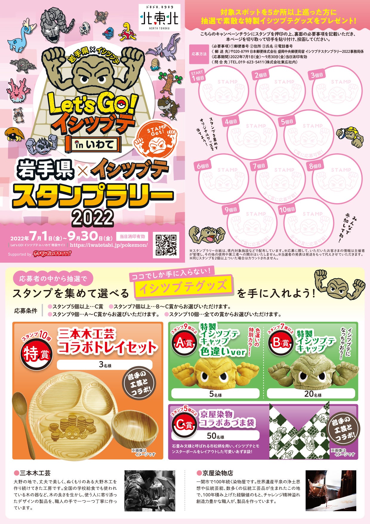 スタンプラリー2022台紙 表