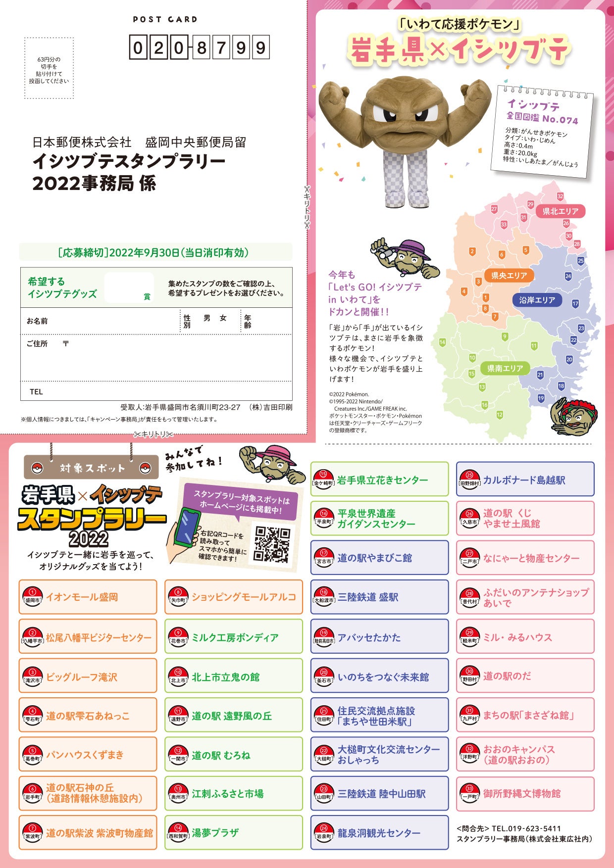 スタンプラリー2022台紙 裏