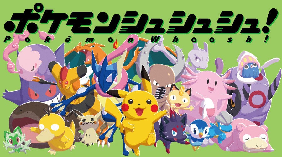【2026/7/30】新作ポケモンボードゲーム『シュシュシュ!』発売!新感覚カードゲーム体験 【2026/7/30】新作ポケモンボードゲーム『シュシュシュ!』発売!新感覚カードゲーム体験