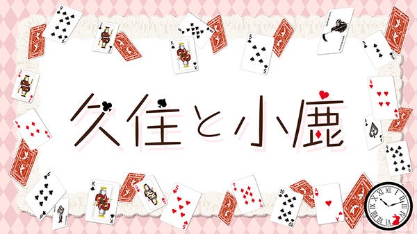 アイムエンタープライズの新人 久住琳と小鹿なおが先輩たちに挑み続ける新番組 久住と小鹿 が8月17日スタート 株式会社mfsのプレスリリース アイムエンタープライズの新人 久住琳と小鹿なおが先輩たちに挑み続ける新番組 久住と小鹿 が8月17日スタート 株式会社mfsのプレスリリース