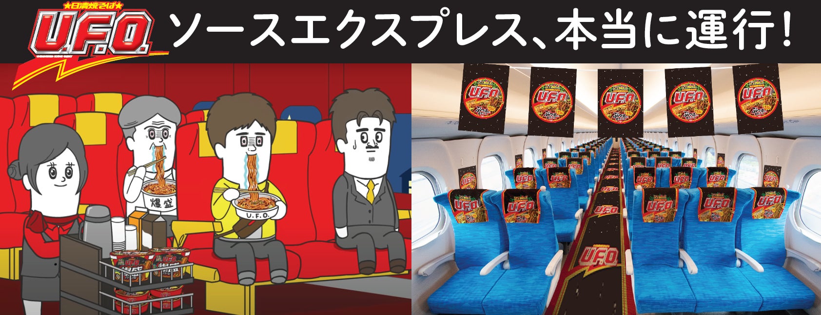 そろ谷のアニメっち×日清焼そばU.F.O. あのシュールなコラボCMが現実に そろ谷のアニメっち×日清焼そばU.F.O. あのシュールなコラボCMが現実に
