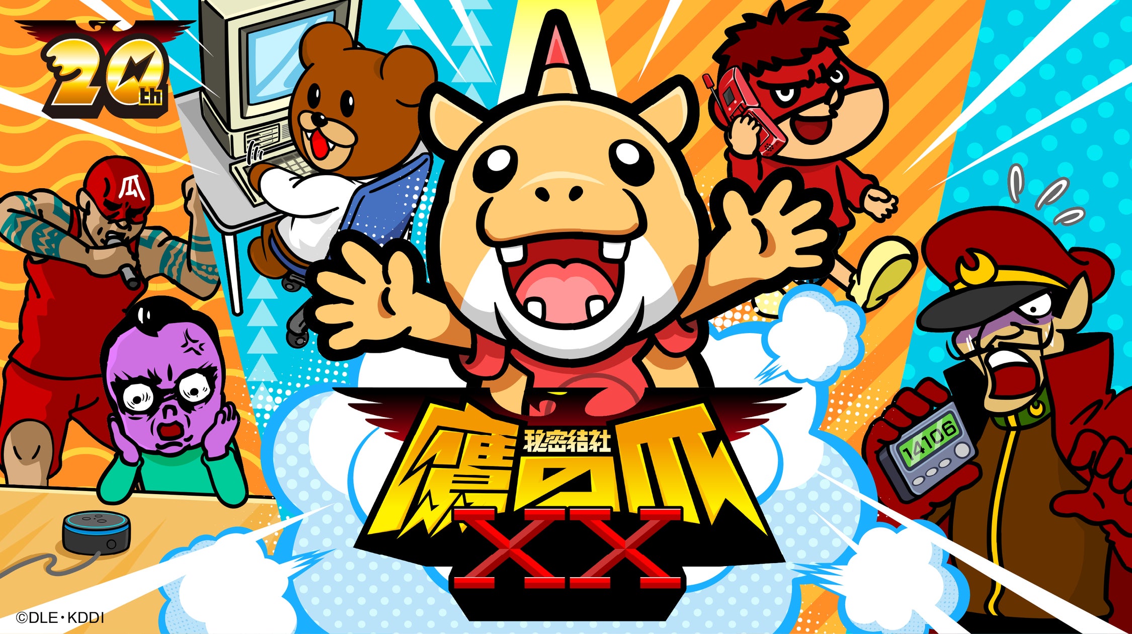 秘密結社 鷹の爪』20周年を記念した新WEBシリーズ『秘密結社 鷹の爪XX 秘密結社 鷹の爪』20周年を記念した新WEBシリーズ『秘密結社 鷹の爪XX