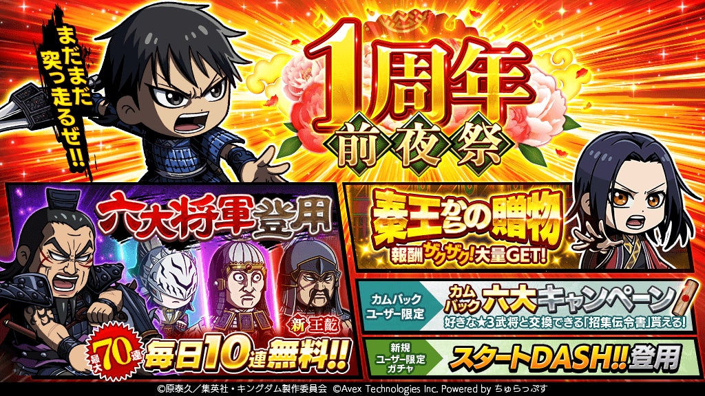 キングダムdash 1周年目前 4 14から1周年前夜祭を開催 株式会社ディー エル イーのプレスリリース キングダムdash 1周年目前 4 14から1周年前夜祭を開催 株式会社ディー エル イーのプレスリリース