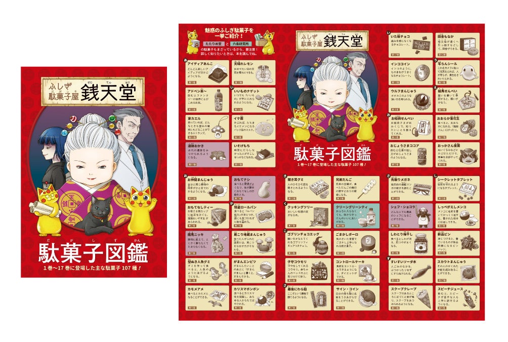 累計380万部突破 ふしぎ駄菓子屋 銭天堂 シリーズ17巻 4月15日発売 テレビアニメは第3期に突入 株式会社 偕成社のプレスリリース 累計380万部突破 ふしぎ駄菓子屋 銭天堂 シリーズ17巻 4月15日発売 テレビアニメは第3期に突入 株式会社 偕成社のプレスリリース