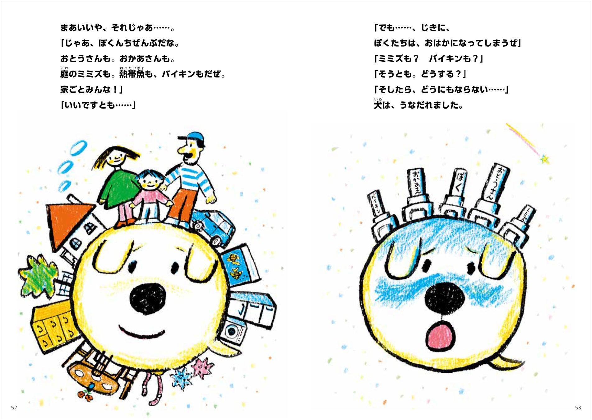 1972年発表の名作童話が 半世紀を経てオールカラーの新版に 三木卓さんの童話 お月さまになりたい 株式会社 偕成社のプレスリリース 1972年発表の名作童話が 半世紀を経てオールカラーの新版に 三木卓さんの童話 お月さまになりたい 株式会社 偕成社のプレスリリース