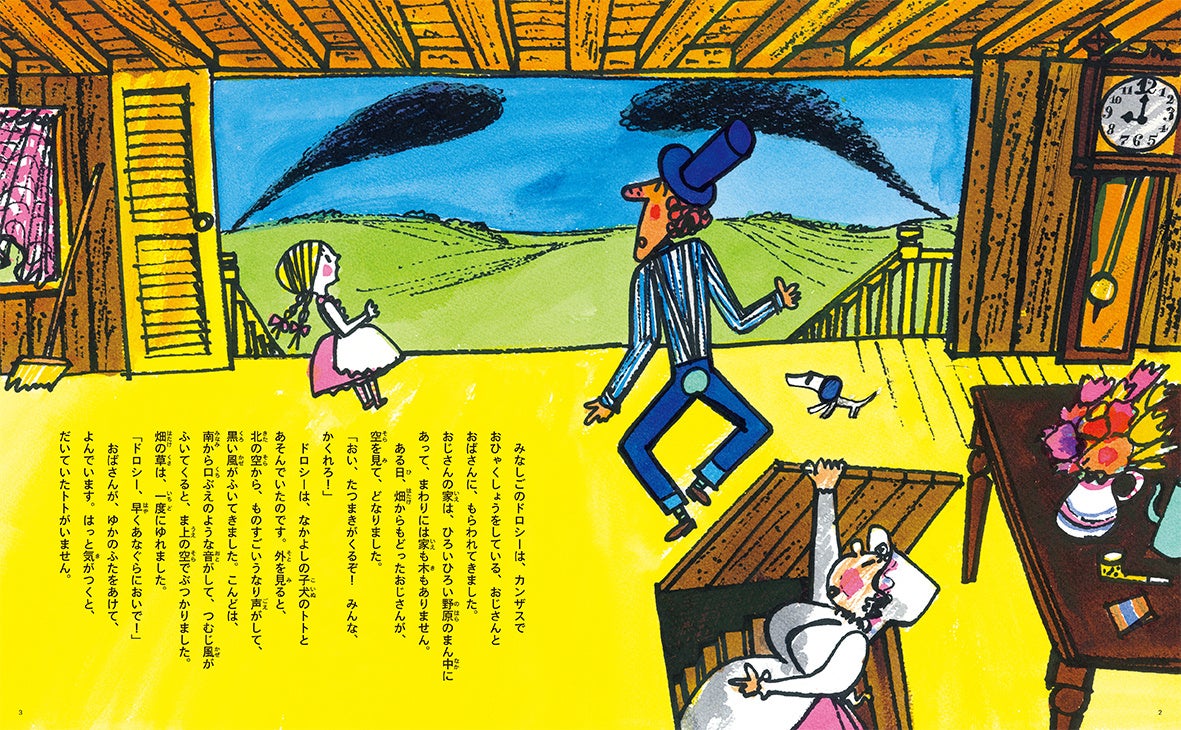 岸田衿子 堀内誠一の手であざやかに絵本化 オズの魔法使い 株式会社 偕成社のプレスリリース 岸田衿子 堀内誠一の手であざやかに絵本化 オズの魔法使い 株式会社 偕成社のプレスリリース
