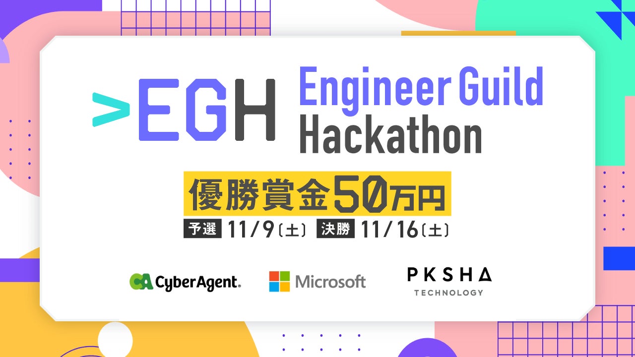 【11月2日~16日】外資就活ドットコム、学生向けハッカソン開催!