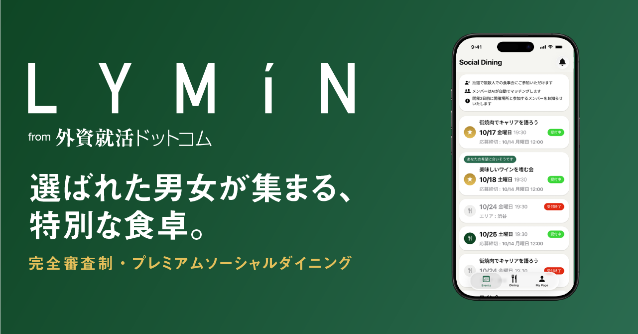 国内初、完全審査制ソーシャルダイニング「LYMiN」開始