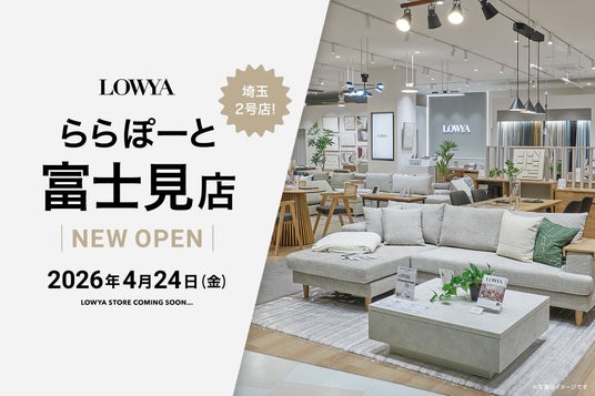 【埼玉県2店舗目】2026年4月24日(金)ららぽーと富士見にLOWYAの実店舗がオープン! 【埼玉県2店舗目】2026年4月24日(金)ららぽーと富士見にLOWYAの実店舗がオープン!