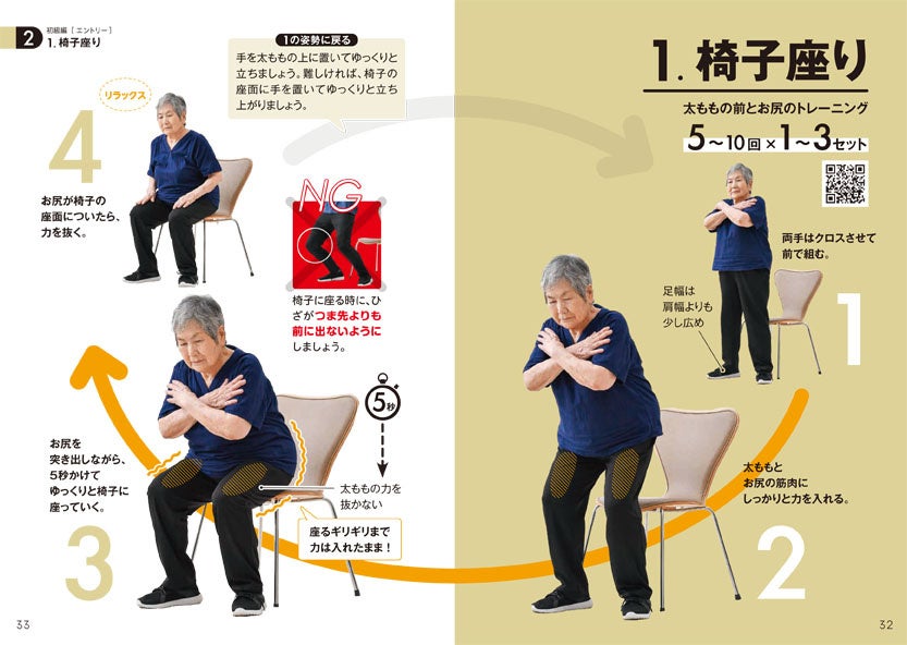 1回5秒 ゆ っくり 力を入れている筋肉を伸ばす体操で筋力up 高齢者向け エキセントリック体操 で人生100年時代を健康に過ごせる 株式会社 東洋館出版社のプレスリリース 1回5秒 ゆ っくり 力を入れている筋肉を伸ばす体操で筋力up 高齢者向け エキセントリック体操 で人生100年時代を健康に過ごせる 株式会社 東洋館出版社のプレスリリース