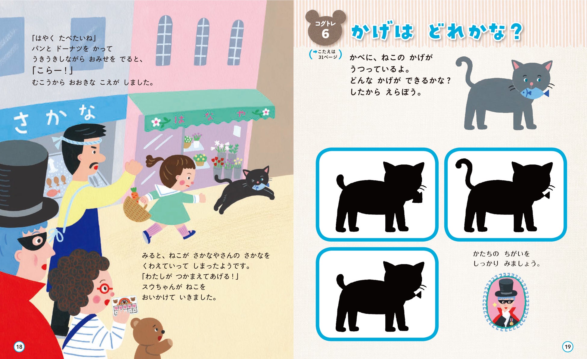 学習の土台となる 認知機能 を育む絵本 クイズ形式の絵本で こどもと楽しく認知機能を高めよう 株式会社 東洋館出版社のプレスリリース 学習の土台となる 認知機能 を育む絵本 クイズ形式の絵本で こどもと楽しく認知機能を高めよう 株式会社 東洋館出版社のプレスリリース