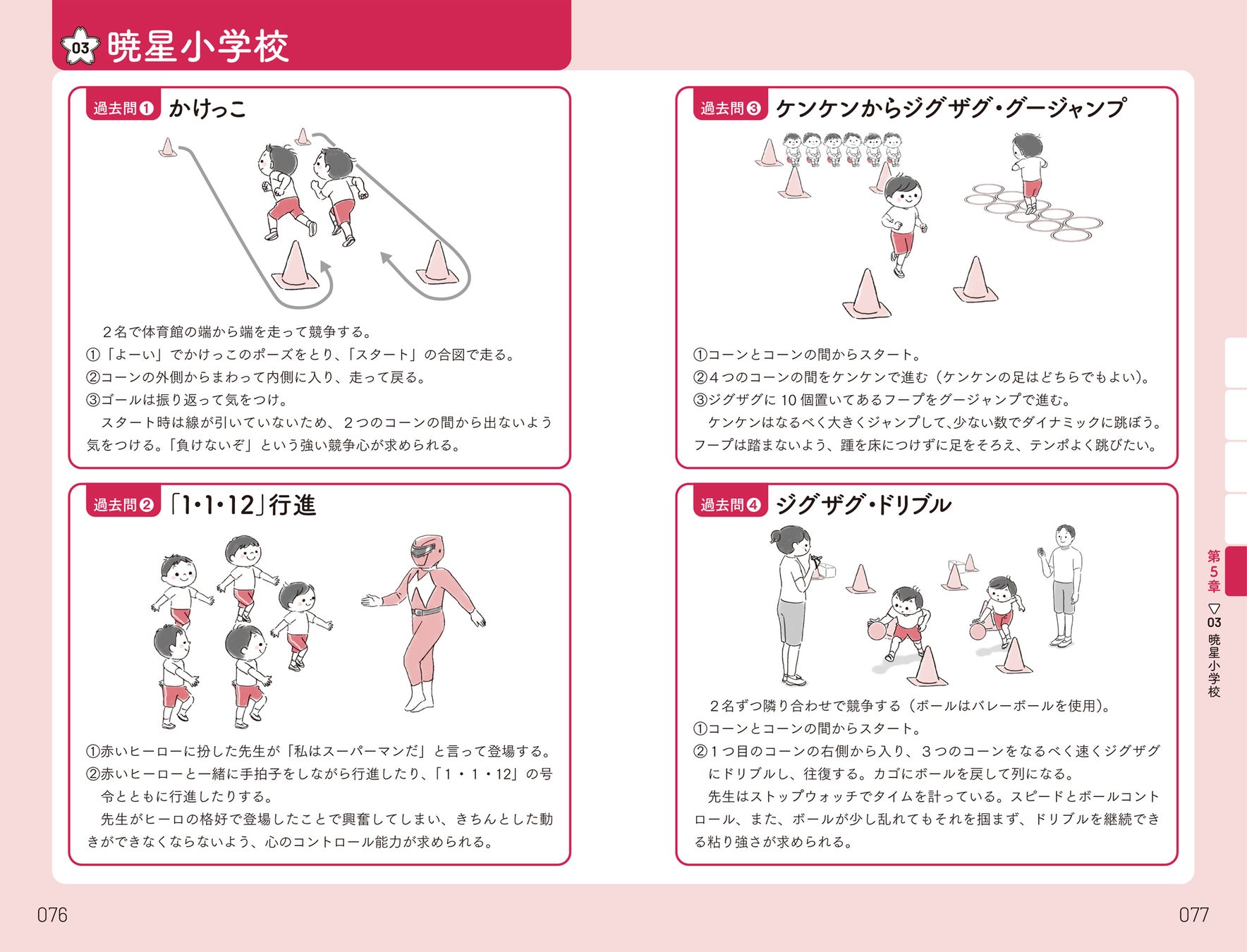 難関校突破の鍵は 体操 が握る 小学校受験体操合格ポイント総整理 株式会社 東洋館出版社のプレスリリース 難関校突破の鍵は 体操 が握る 小学校受験体操合格ポイント総整理 株式会社 東洋館出版社のプレスリリース
