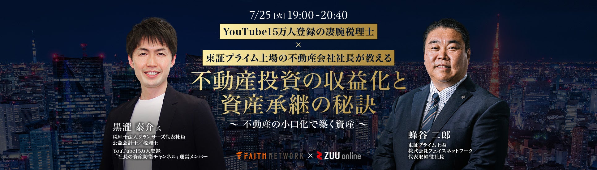 不動産投資家養成講座 不動産投資家養成講座
